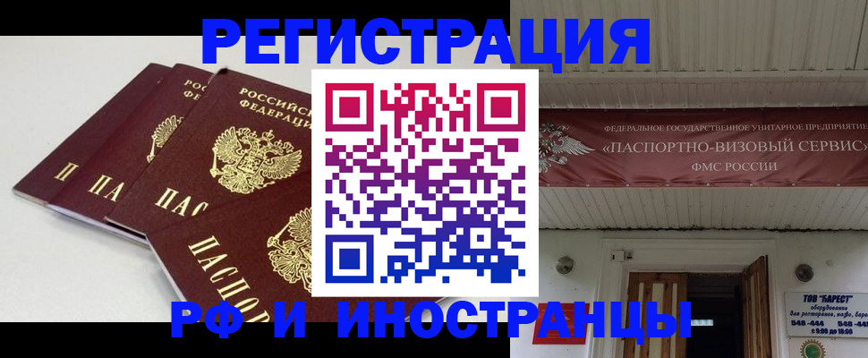 временная регистрация для всех в Муравленко